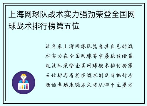 上海网球队战术实力强劲荣登全国网球战术排行榜第五位