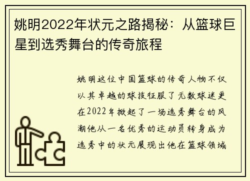 姚明2022年状元之路揭秘：从篮球巨星到选秀舞台的传奇旅程
