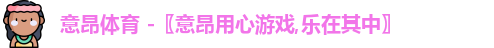 意昂体育
